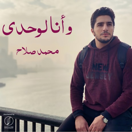 Wana Lwa7dy | Boomplay Music