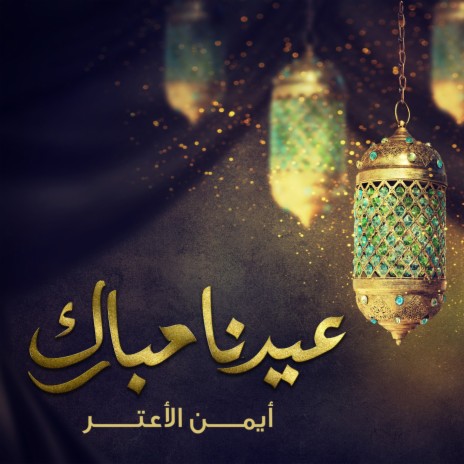 Eidna Mubarak | Boomplay Music
