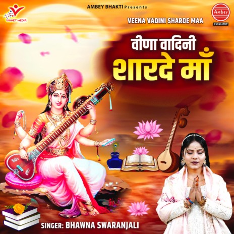 Veena Vadini Sharde Maa | Boomplay Music