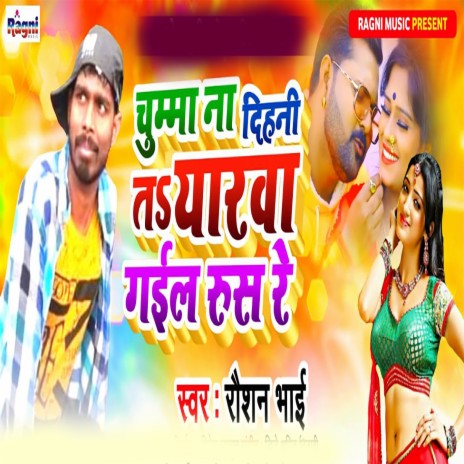 Chumma Na Dihani Ta Yarwa Gail Rus Re | Boomplay Music