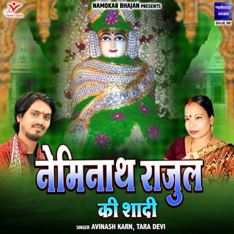 Neminath Rajul Ki Shaadi | Boomplay Music