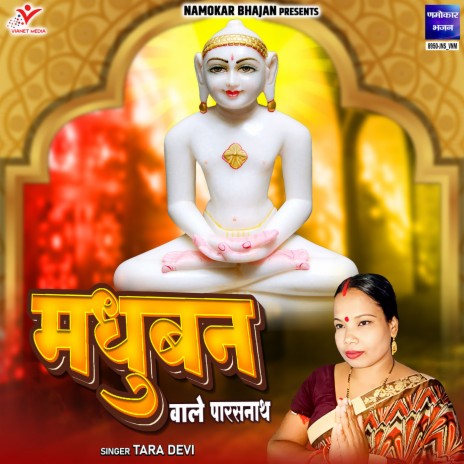 Madhuban Vale Parasnath | Boomplay Music