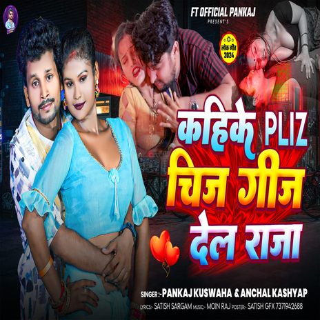 Kahike Please Cheej Geej Dela Raja ft. Anchal Kashyap | Boomplay Music