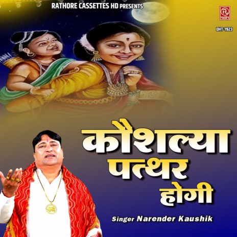Kaushalya Pathar Hogi | Boomplay Music