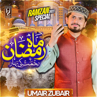 Mah E Ramzan Rahmat Ki Bahar