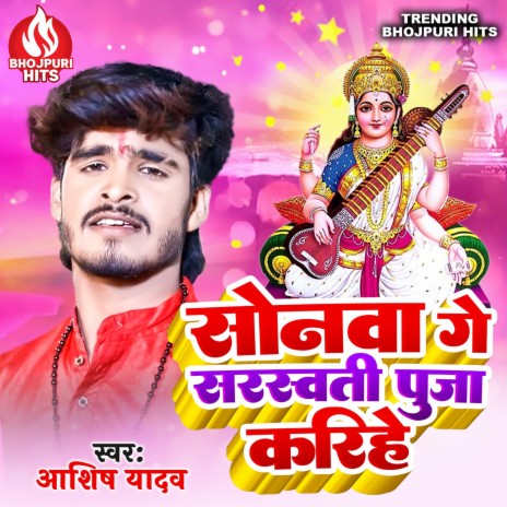 Sonwa Ge Sarswati Puja Karihe | Boomplay Music