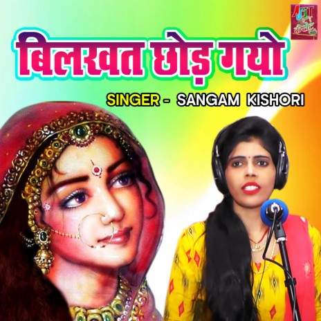 Bilkhat Chhod Gayo | Boomplay Music