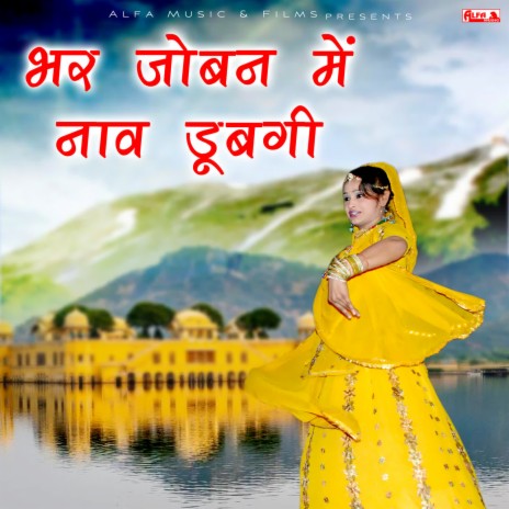 Bhar Joban Mein Naav Doobgi ft. Maitri & Badree