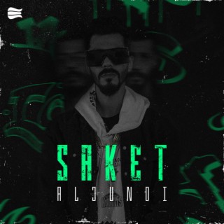 ساكت lyrics | Boomplay Music