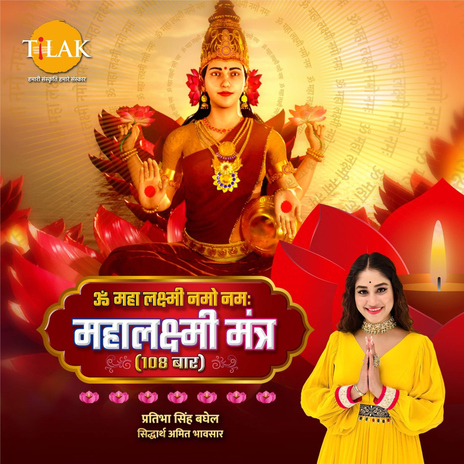 Om Maha Laxmi Namo Namah 108 Chant - Mahalaxmi Mantra ft. Pratibha Singh Baghel | Boomplay Music