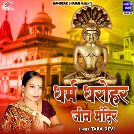 Dharm Dharohar Jeen Mandir | Boomplay Music