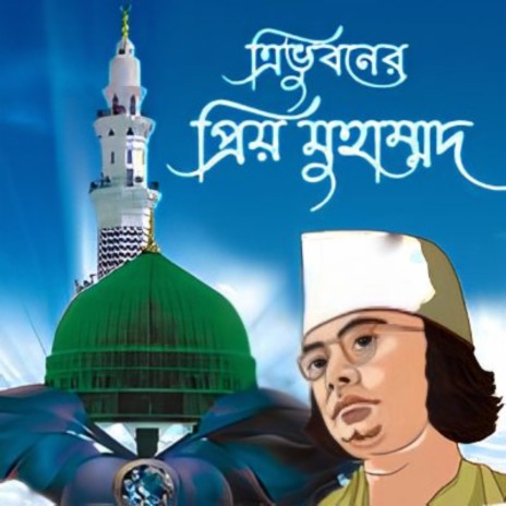 Tri Bhuboner Priyo Muhammad | Boomplay Music