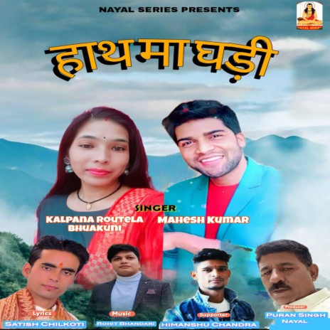 Hath Ma Ghadi ft. Kalpana Routela | Boomplay Music