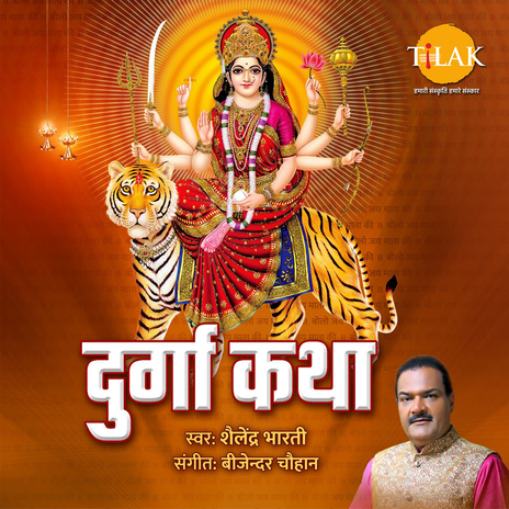 Durga Katha ft. Anil Sharma & Shailendra Bharti | Boomplay Music