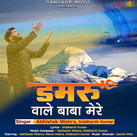 Damru Wale Baba Mere ft. Siddharth Kumar | Boomplay Music