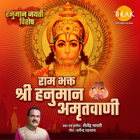 Ram Bhakt - Shri Hanuman Amritvani ft. Dharmendra Ehsaas | Boomplay Music