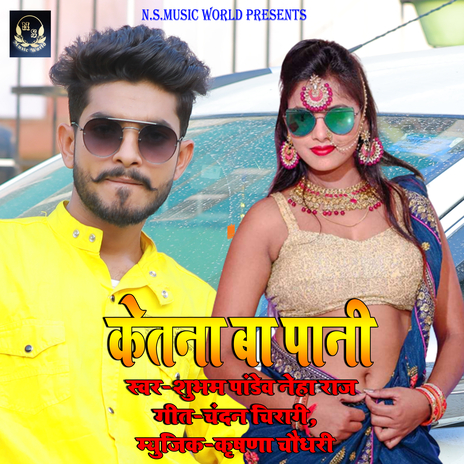 Ketna Ba Pani ft. Neha raj | Boomplay Music