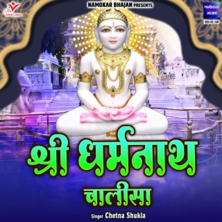 Shri Dharmnath Chalisa