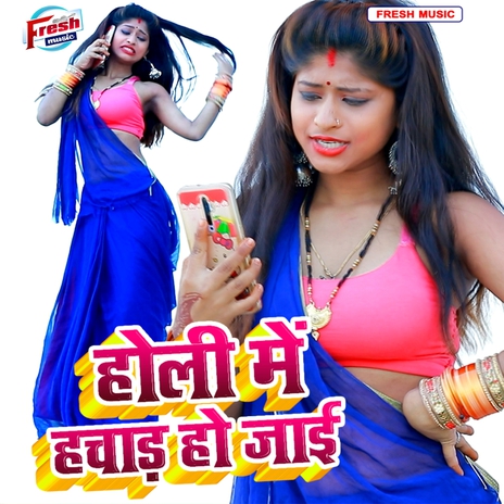 Holi Me Hachar Ho Jai | Boomplay Music