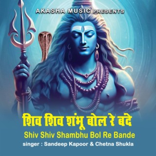 Shiv Shiv Shambhu Bol Re Bande