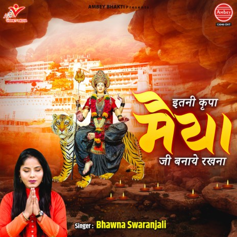 Itni Kripa Maiya Ji Banaye Rakhna | Boomplay Music