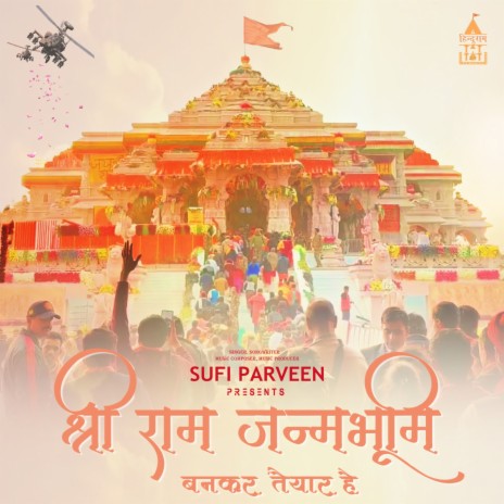 Shri Ram Janmabhoomi Bankar Taiyar Hai | Boomplay Music