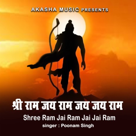 Shree Ram Jai Ram Jai Jai Ram