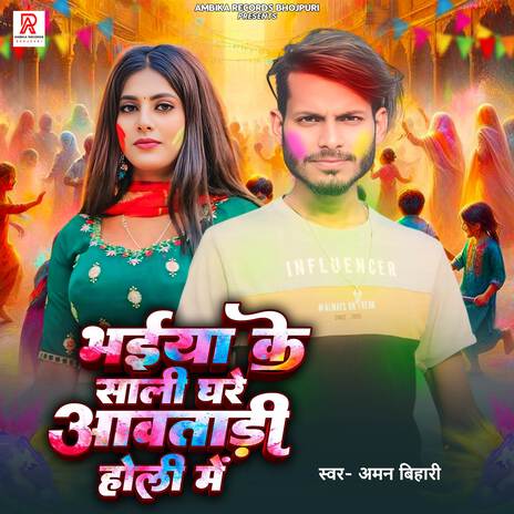 Bhaiya Ke Sali Ghare Aavatadi Holi Me | Boomplay Music