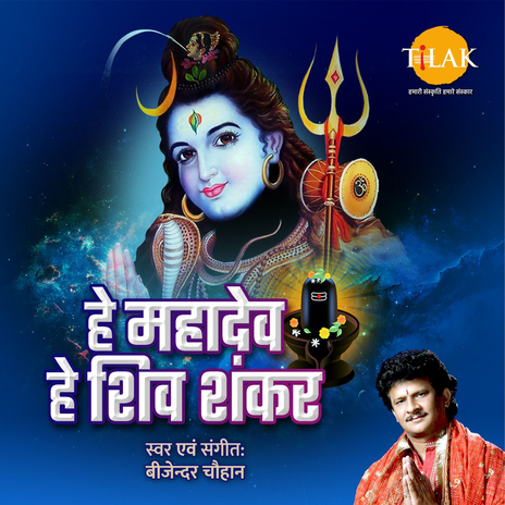 He Mahadev He Shiv Shankar ft. Sandeep Agarwal | Boomplay Music