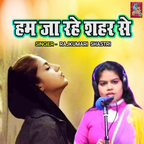 Ham Ja Rahe Seher Se | Boomplay Music