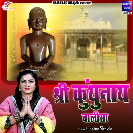 Shri Kunthunath Chalisa | Boomplay Music