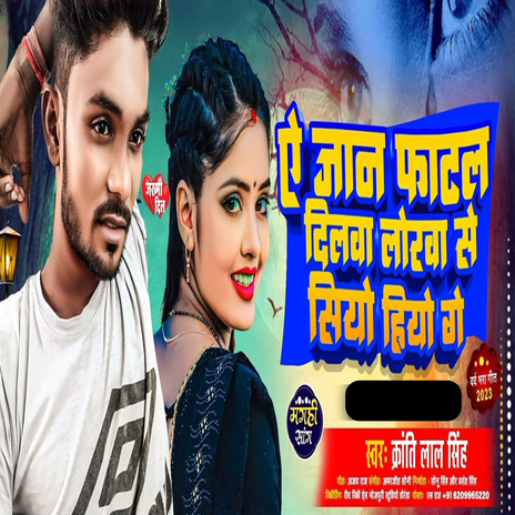 A Jaan Fatal Dilva Siyo Hiyo Ge | Boomplay Music