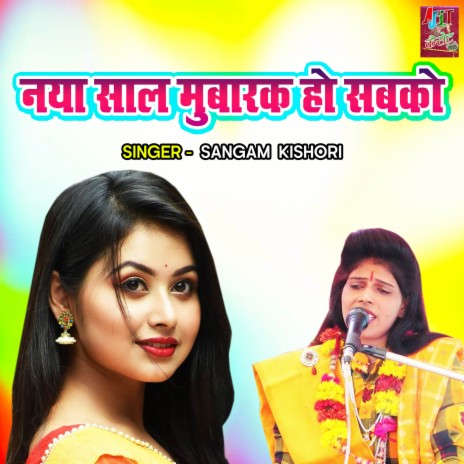 Naya Saal Mubarak Ho Sabko | Boomplay Music