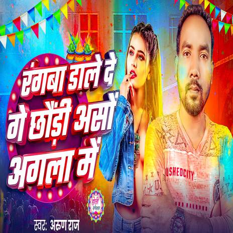 Rangwa Dale De re Chaudi Aso Agla Me | Boomplay Music