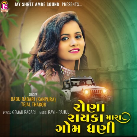 Rona Rayaka Mara Gom Dhani ft. Tejal Thakor | Boomplay Music