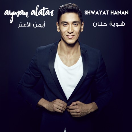 Shwayat Hanan | Boomplay Music
