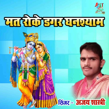 Mat Roke Dagar Ghanshyam | Boomplay Music