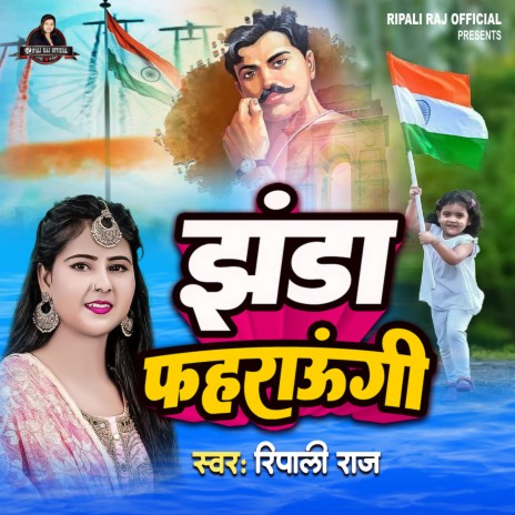 Jhanda Fahraungi | Boomplay Music