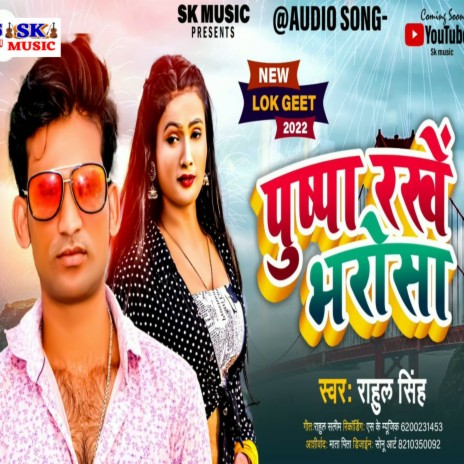 Pushpa Rakhen Bharosa | Boomplay Music