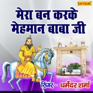 Mera Bah Karke Mehmaan Baba Ji Aa Jagrate Main