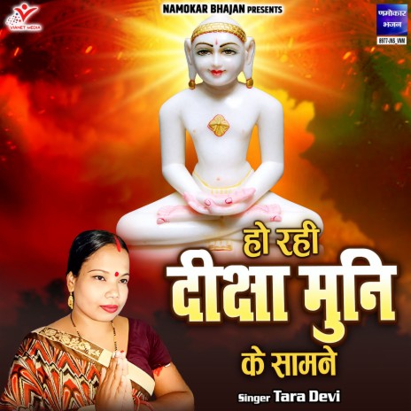 Ho Rahi Diksha Muni Ke Samne | Boomplay Music