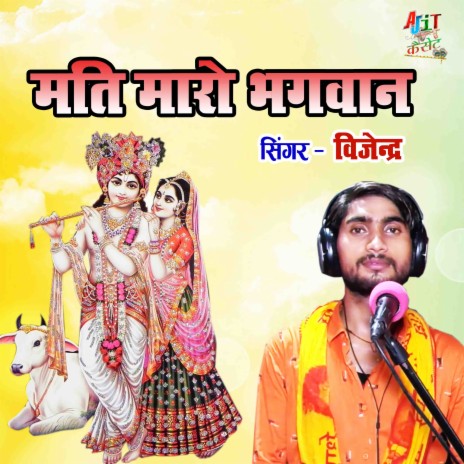 Mati Maro Bhagwan | Boomplay Music