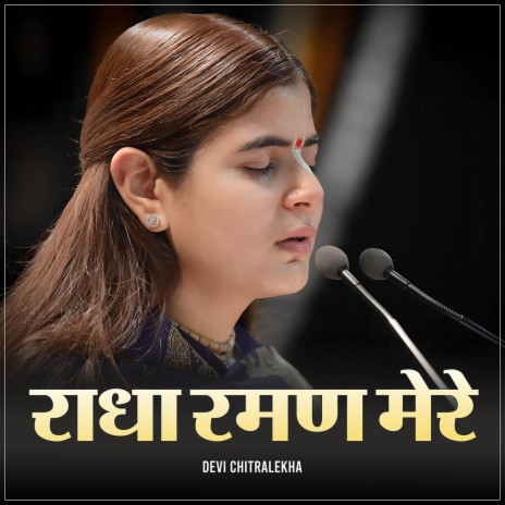 Radha Raman Mere | Boomplay Music