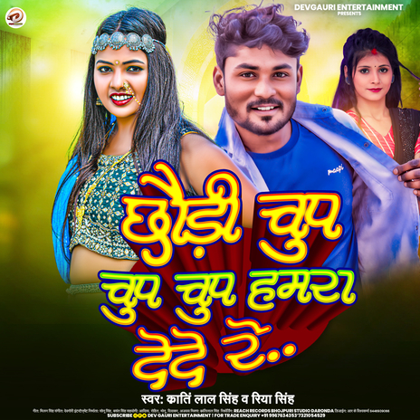 Chauri Chup Chup Hamra DeDe Re ft. Riya Singh | Boomplay Music