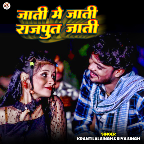 Jati Me Jati Rajput Jati ft. Riya Singh | Boomplay Music