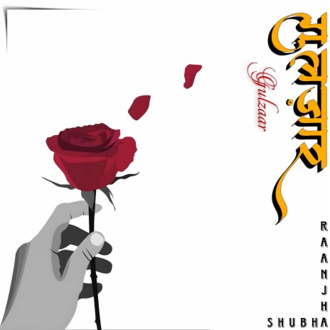 Gulzar ft. Shubha | Boomplay Music