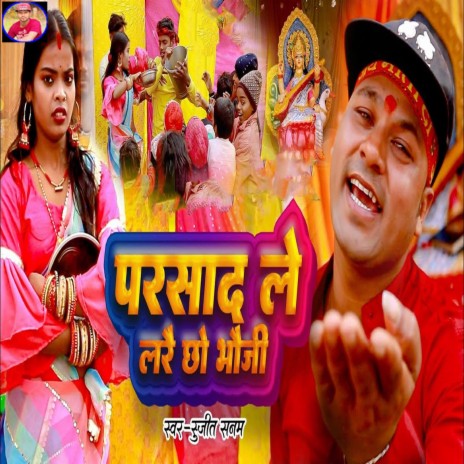 Parsad Le Larai Chho Bhauji | Boomplay Music