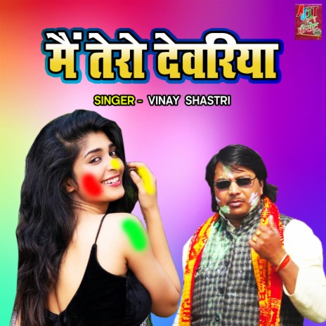 Main Tero Devariya | Boomplay Music