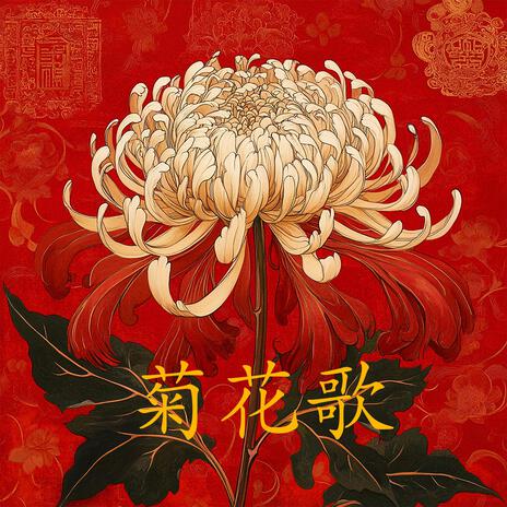 Song of the Chrysanthemum | Boomplay Music