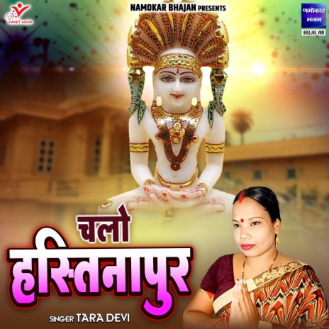 Chalo Hastinapur | Boomplay Music